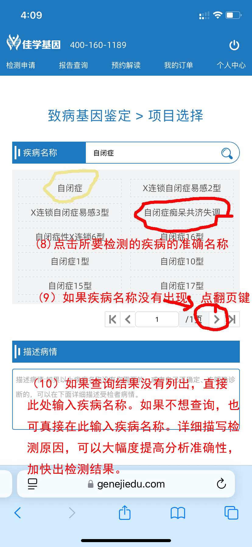 基因检测流程填写疾病名称